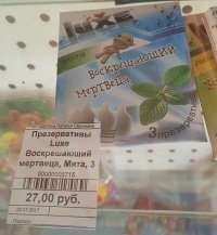 новые презервативы "Воскрешающий мертвеца"! Теперь со скипидаром!