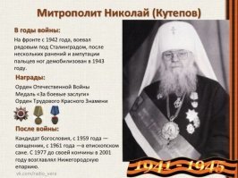 По поводу:
"...везде, где появляются фашисты, или хотя бы власовцы - обязательно на свет божий вылазят бородатые пид@расы в женских платьях...."

Как автор сейчас о священниках воевавших с фрицами в 1941-1945 году высказался... "бородатые пид@расы в женских платьях"
Я даже фото "бородатых ... в женских платьях" выложу, ну а автор может плюнуть им в лица, прямо в монитор.
А то, ведь более 80% священников оказавшихся на оккупированных территориях помогали партизанам, многие воевали...
Немцам ведь приходилось завозить священников-иммигрантов из Европы (в псковскую область, в частности)...

В общем плюй в них автор поста, пускай эти (как ты их назвал - "бородатые пид@расы в женских платьях" крутятся как электродвигатели)