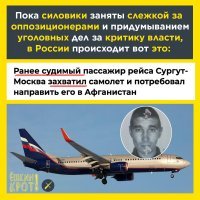 Арестован пассажир рейса  Сургут - Москва, потребовавший направить лайнер в Афганистан