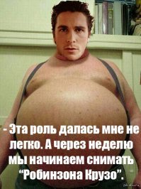 Кристиан Бэйл решил завязать с резкими трансформациями веса