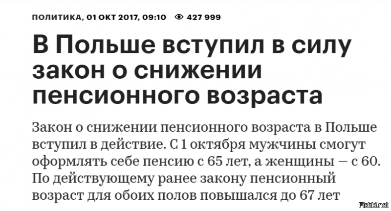 Ваня, жги! Где ты это старье находишь?
А всего то надо было сначала в РФ поднять пенсионный возраст до 90 лет, а потом снизить до существующего.