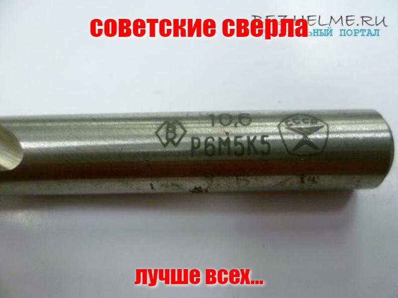 Марки сталей сверла. Маркировка твердости сверл по металлу. Маркировка сверл по металлу р6м5. Маркировка советских сверл. Маркировка на сверле р6м5в1.