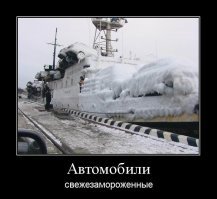 Обледенение судов, или как влажный ледяной ветер топит корабли