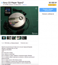 Всё фигня... у Данилы в Брат2 был Sony Discman Player D245