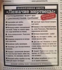 Все там будем: порция околомогильного юмора