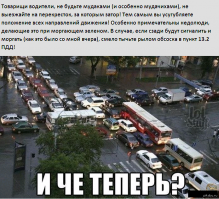 Если бы все такими как вы были бы, то было бы всем счастье. Большая часть пробок не от нехватки дорог, а от всевозможных обоченников, шашечников, проскакунов.