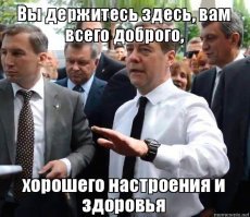 интересно, Димон повторит, или это только к народу относится?