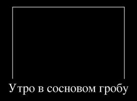 Все там будем: порция околомогильного юмора
