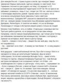 Немецкая ложь о войне, русских и поляках