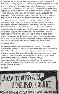 Немецкая ложь о войне, русских и поляках