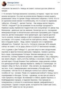 Немецкая ложь о войне, русских и поляках