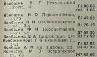 Не совсем так. До 1960 года использовались буквы в номерах...