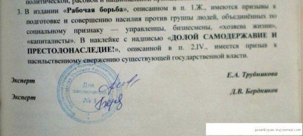 Несколько не так. Собственно говоря, вот выдержка из экспертного заключения. Оно позволило осудить человека, у которого была найдена наклейка с надписью "Долой самодержавие и престолонаследие!" за призывы к насильственному свержению государственного строя.
Это я к тому, что иносказательная речь не поможет. Надо будет, осудят.