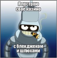 Ну а потом