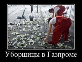 в Газпроме уже отметили это событие