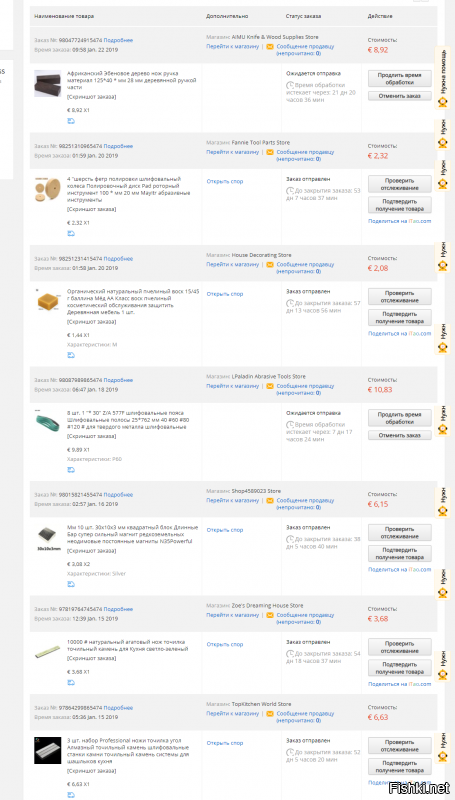 да Надя, знаю ! и заказываю то что мне надо для моего хобби именно на Али , а ты заказываешь только бургеры чтобы набить свою жопу ауном !
вот мой последний заказ , всё только расходники, кликни - увеличится...