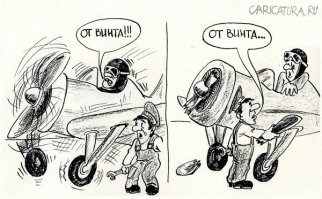 "От винта!": что означала эта воинская команда