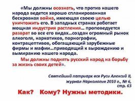 Для уничтожения нации,нужно расслоить её общество.План всё больше набирает обороты.