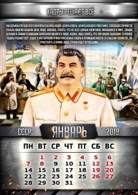 Вот актуальный календарь есть уже. Как говорится, для всех времён и народов :) Январь, февраль и все остальные месяцы в том же духе. Лично я приобрёл бы такую вещь, ежели встретил где-нибудь.