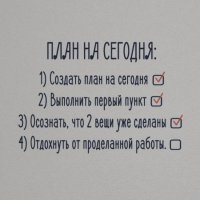 20 жизненно важных списков для самоорганизации