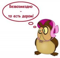 Были мы в тех Хельсинках..... выходит человек из клозета, а ты такой дверку попридерживаешь слегонца и..... ВУАЛЯ!! ты в тубзике! безвозмездно!!
