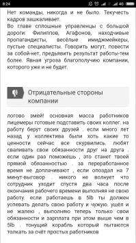 Таких отзывов полно .Зайдите о работе точка нет
