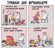 Фрилансер - это выпавший в осадок "офисный планктон".
Пожалуй, все вышеперечисленные тенденции тут есть.