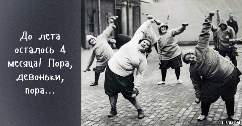 Жиробасины свежими отмазками начали подготовку к пляжному сезону.