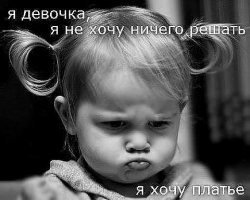 Уникальная женская логика, которая вас удивит
