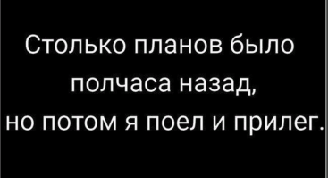 Я устал