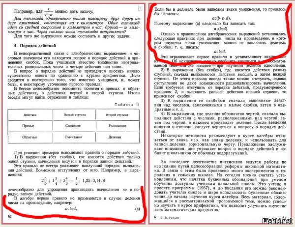 Итак, дорогие мои маленькие математики, объясняю на пальцах. Пример из поста у НОРМАЛЬНЫХ математиков ОДНОЗНАЧНО читается как 6: (2(1+2)) , и ответ здесь один - 1 (то есть в примере для школяров запись сделана неправильно. но она нормальна для математиков). А если какой-то учитель начинает парить детям мозги, что в данной задачке 6 сначала нужно поделить на 2, и только потом умножить на 3, то ему нужно немедленно выписать пендюля под зад, с пожизненным запретом на обучение кого либо.
Ибо!
Шустеф М. Ф. Методика преподавания алгебры. Курс лекций. Минск, 1967 г. (стр.43)


Репьев В. В. Методика преподавания алгебры в восьмилетней школе. (стр. 80-81)


Математика это вам не философия, где "- Видишь суслика? - Нет - И я не вижу. А он есть". Нельзя просто так взять, и убрать знак умножения от балды. Если знак умножения опущен, то это означает конкретное ДЕЙСТВИЕ, а именно, что умножение здесь производится в первую очередь.

Теперь по поводу упоротого Ивана, у которого 2b=2*b. Следи, Ваня, за движением рук:
b=20
40:2b=1
а
40:2*b=400

Чуешь разницу, Ваня? 

P.S. Дожили. Чиполлино мировую математику спасает.