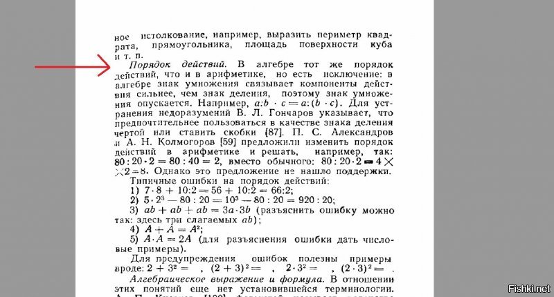 Я не говорю, что его нет. Он есть, но он относиться исключительно к скобкам. Вы просто немного путаете выражения:

6/2а - "шесть деленное на два а"
и 
6/2*а - "шесть деленное на два .. и умноженное на а"

Тут скрин из лекций Шустефа, он математик.

Также второй скрин из физики. Как видно приз записи дроби строчно скобок нету, ибо там беззнаковое умножение. Если эту строчную запись обратно перевести в дробь по Вашей методике, получим - 

(he)^2
---------
    m

что не соответствует изначальной дроби. И обратите на сайт - CalTech