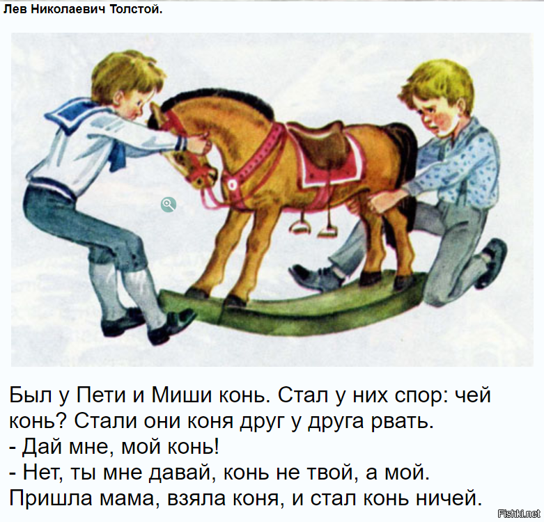 1 мужчина 1 конь. Был у Пети и Миши конь толстой. Лев Николаевич толстой был у Пети и Миши конь. Был у Пети и Миши конь иллюстрации. Толстой был у Пети и Миши конь рассказ.