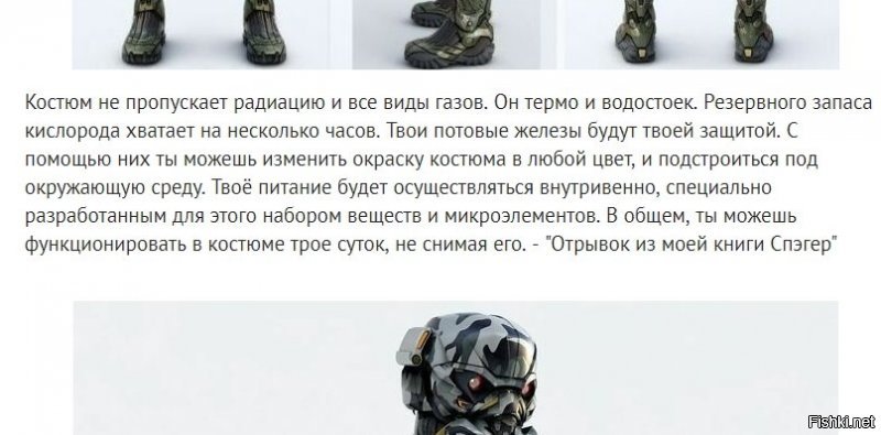 Тема разного рода боевых киберкостюмов, экзоскелетов и т.п. уже настолько избитая, что никакой новизны в данном отрывке нет. 

По этой причине не вижу смысла акцентировать внимание на содержании отрывка.

Но ошибки...
Если в самом тексте отрывка их можно было списать на случайные опечатки, то "финальный аккорд" расставил все точки над "i".
Уточню.
В кавычки нужно брать не фразу, указывающую, откуда взят отрывок, а саму цитату. Название книги в данном случае тоже должно быть в кавычках. И не вижу смысла ставить здесь тире.
Такое впечатление, что автор поста не является автором книги, а тупо скопипастил приведенный фрагмент. Но тогда где ссылка на источник?