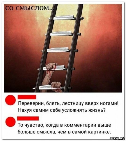 Перевёрнуть нельзя поскольку меняется весь смысл существования.