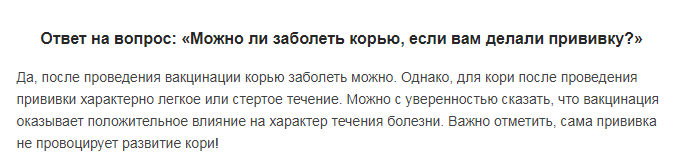 1) Привитые все равно могут заболевать и никаких данных что все 700 заболевших были непривитыми - нет.
2) Если человек с нормальным иммунитетом, хорошо питается, ведет здоровый образ жизни - корь пройдет без последствий. Также как если бы он привился. Или как если бы не привился. Для него нет разницы. (см скриншоты)
3) Данная истерия совершенно очевидно нагнетается для последующего обязательного поголовного вакцинирования скота.