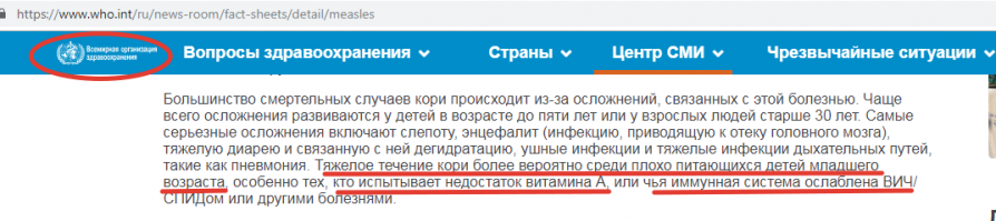 1) Привитые все равно могут заболевать и никаких данных что все 700 заболевших были непривитыми - нет.
2) Если человек с нормальным иммунитетом, хорошо питается, ведет здоровый образ жизни - корь пройдет без последствий. Также как если бы он привился. Или как если бы не привился. Для него нет разницы. (см скриншоты)
3) Данная истерия совершенно очевидно нагнетается для последующего обязательного поголовного вакцинирования скота.