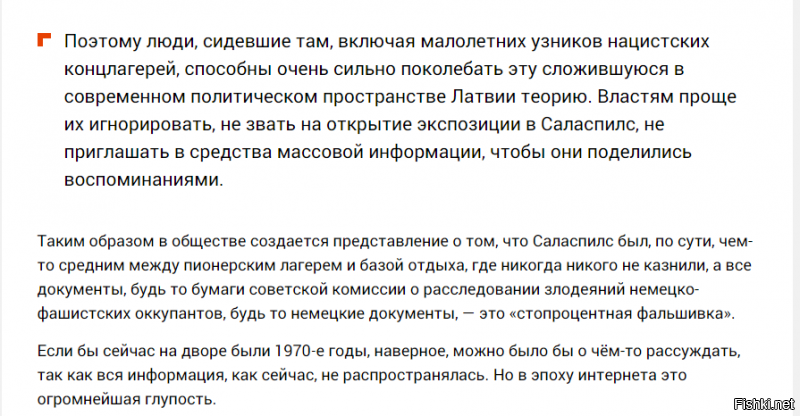 Юрко, знаешь выражение "с больной головы на здоровую"?
Убеждать насчёт оздоровительных лагерей , это больше твои друганы  "лесные братья" могут.....
В Латвии делают из концлагеря Саласпилс «курорт»