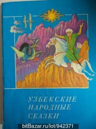 У меня в детстве была такая книга, теплые воспоминания)