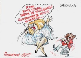 Алла Борисовна, Вы когда-нибудь уйдёте?