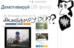 Демотивмруй