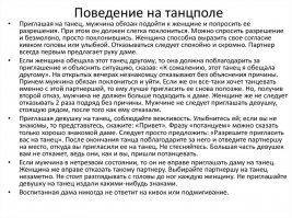 Танцы в СССР