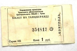 Танцы в СССР