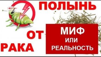 Это всё устарело.
Народная медицина шагнула далеко вперёд