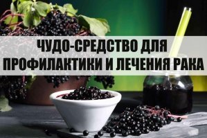 Это всё устарело.
Народная медицина шагнула далеко вперёд