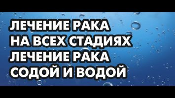 Это всё устарело.
Народная медицина шагнула далеко вперёд