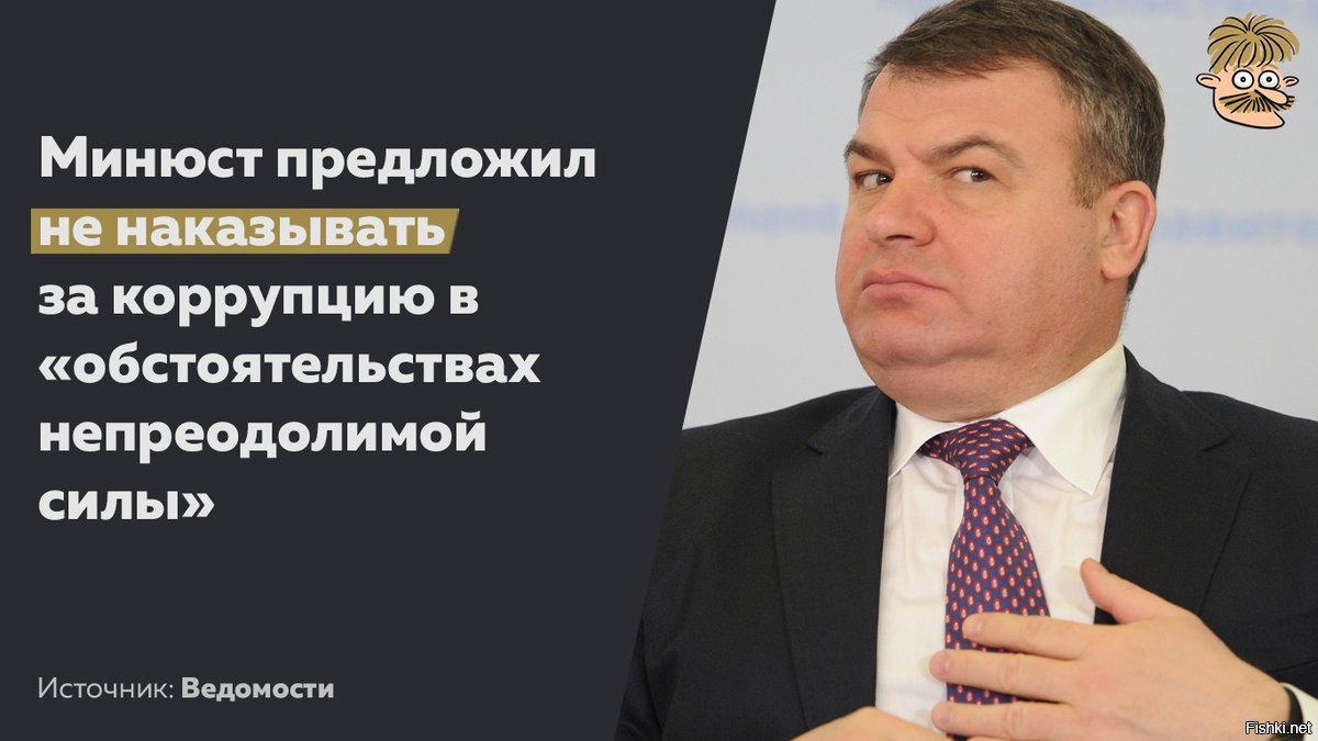 Минюст предложил. Обстоятельства непреодолимой силы. Вынужденная коррупция. Непреодолимые обстоятельства.