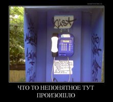 Демотивируй