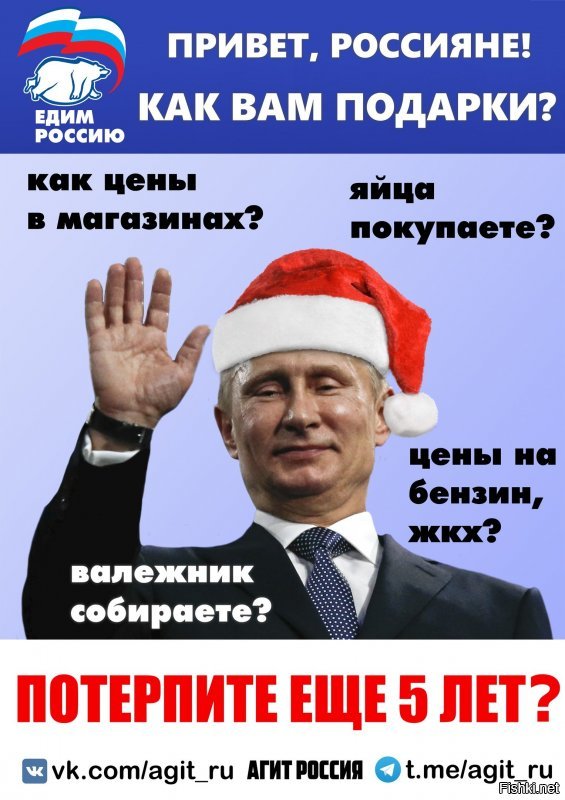 «Привет, россияне! Как вам подарки? Как цены в магазинах? Валежник собираете?»