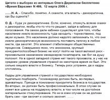 Голосовать? А голосуй, не голосуй, вот вам цитата.